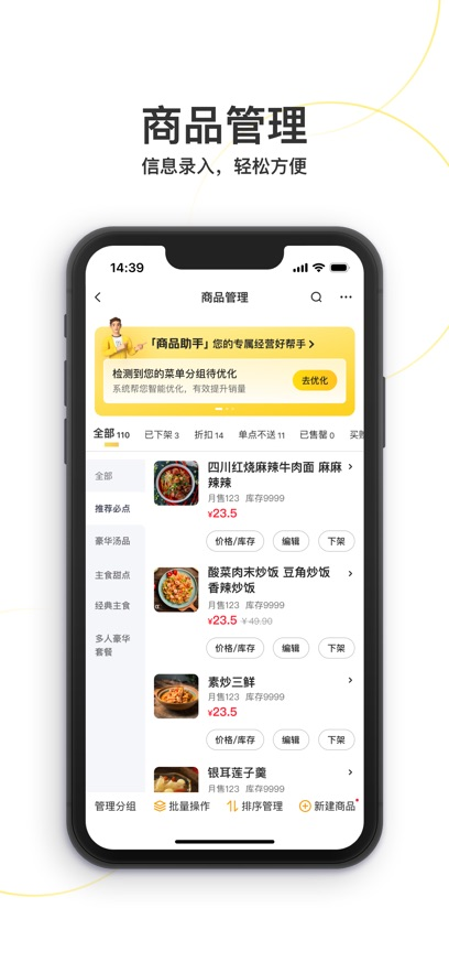 美团外卖商家版app