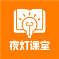夜灯课堂 v1.1.0