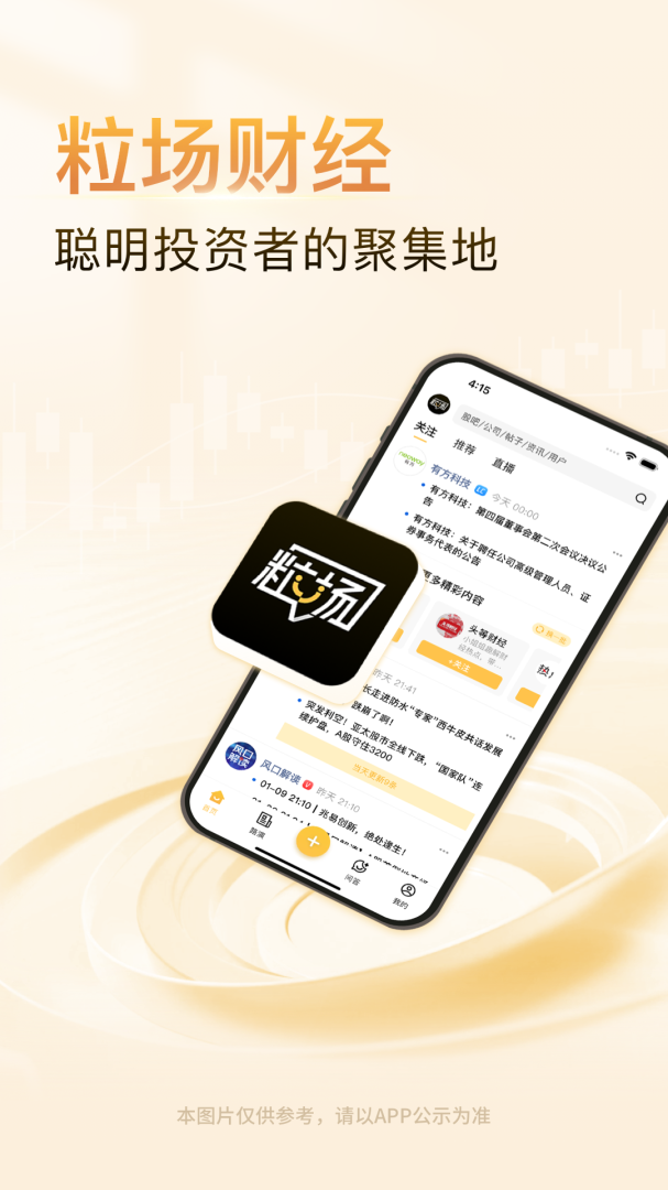 泡财经 v7.0.3