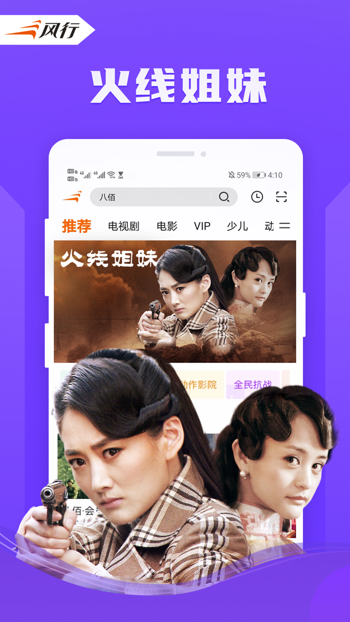 风行视频APP下载安装截图