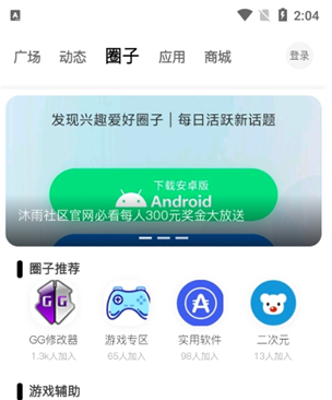 沐雨社区5.0拥有所有辅助直装大全公益下载
