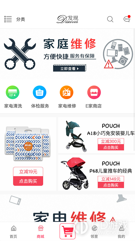 联创E家截图3
