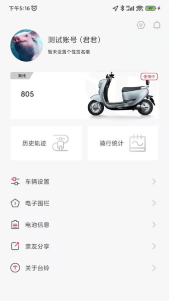 台铃智能app v3.3.7