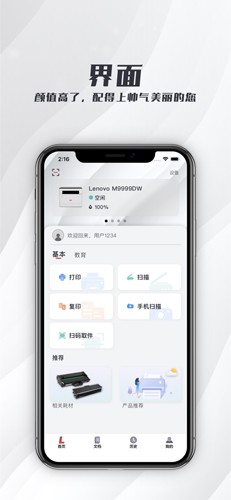 联想打印app官方版 v4.4.0