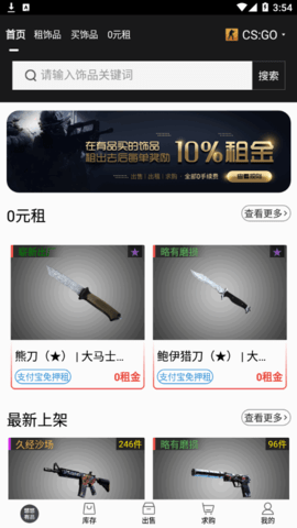 悠悠有品(游戲飾品交易平臺(tái))App