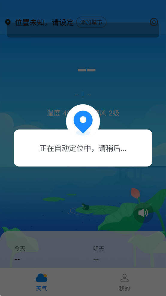 羽羽薄荷天气