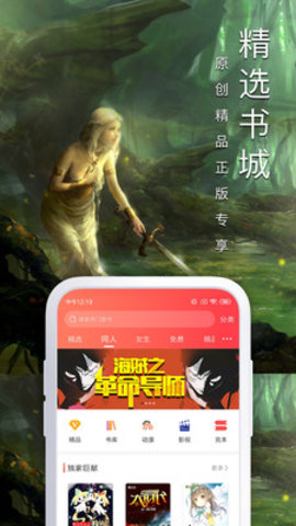 飞卢小说网破解版v7.4.5