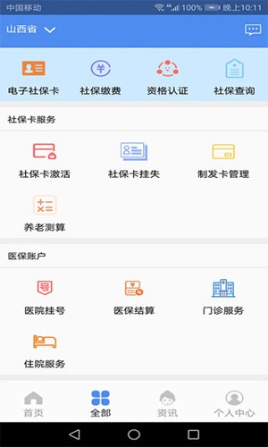 山西民生养老认证app v2.2.0