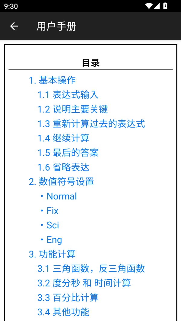 Panecal使用教程截图3