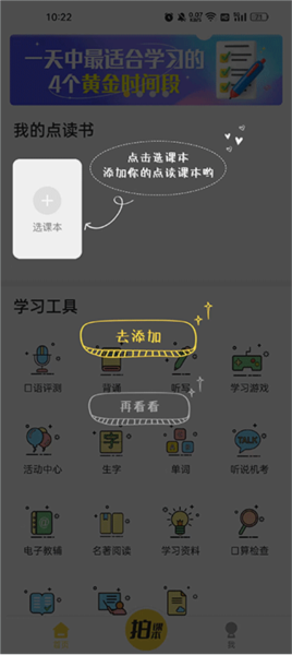 倍速点学添加书图片2
