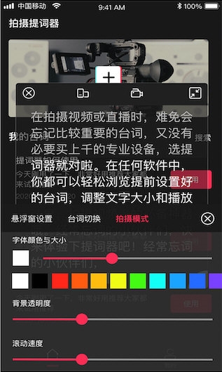 拍摄提词器4
