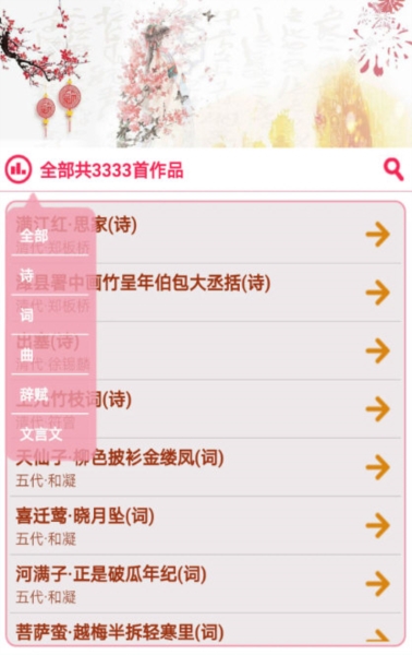 古诗词宝典5