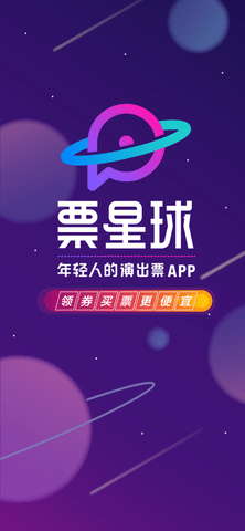 票星球APP抢先版截图1
