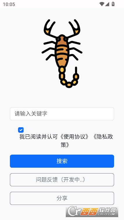 蝎子云app安卓手機端免費下載
