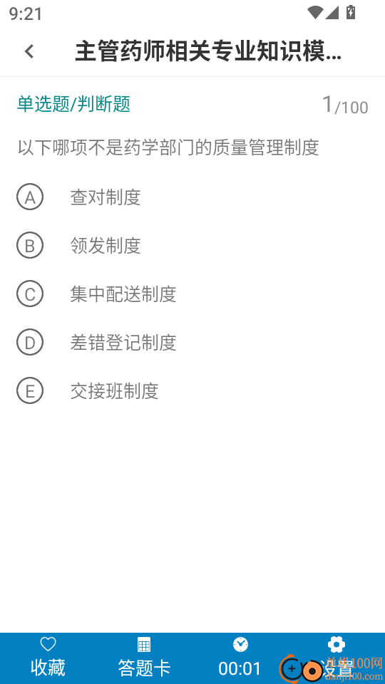 主管药师鸣题库免费版