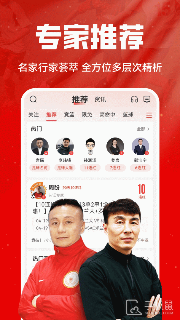 疯狂红单 v8.7.5