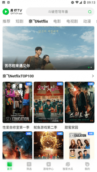 青柠TV官方正版