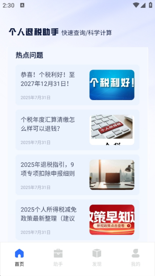 个税退税指南