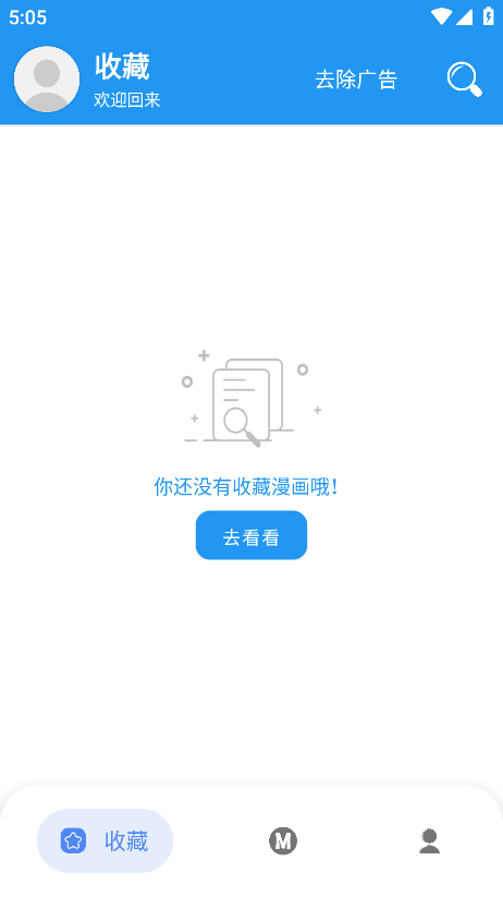 M漫最新版本