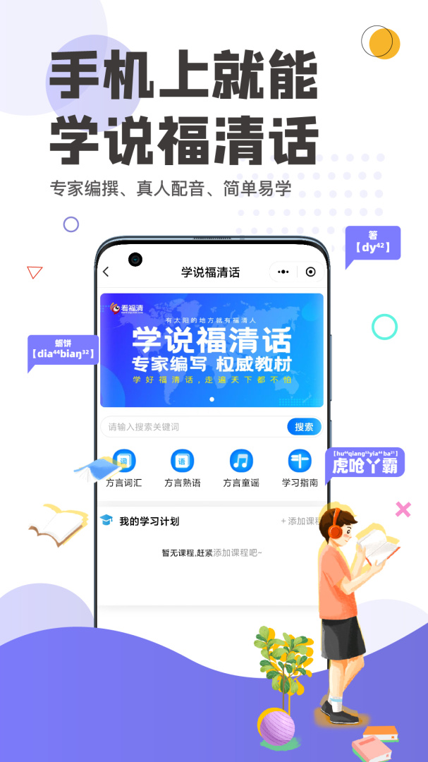 看福清 v3.11