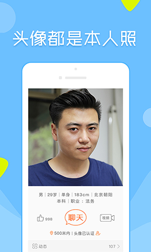 像像交友app  第2张