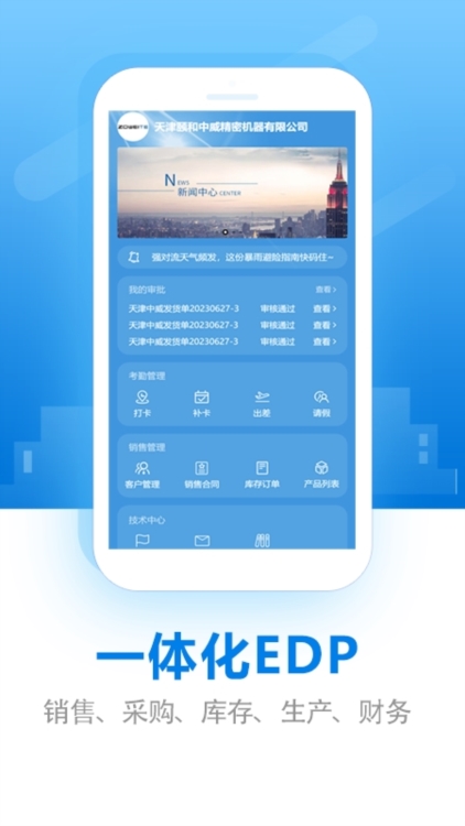 EDP小精灵数字化管理平台截图1