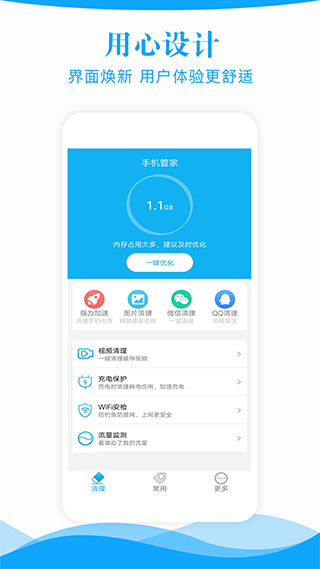 手机管家一键清理app v2.11
