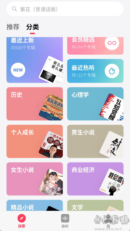 微信听书APP