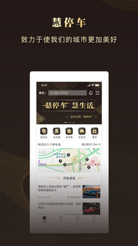 慧停车app v8.0.8