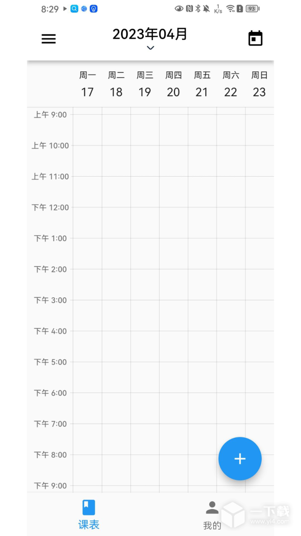 排课宝 v1.6.0最新版下载