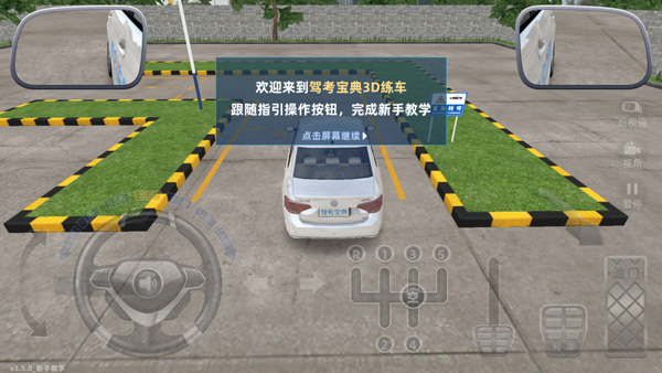 驾考3D练车app截图1