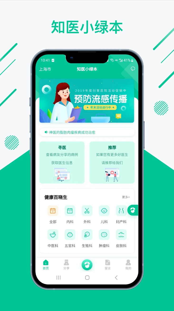 知医小绿本app官方版下载截图