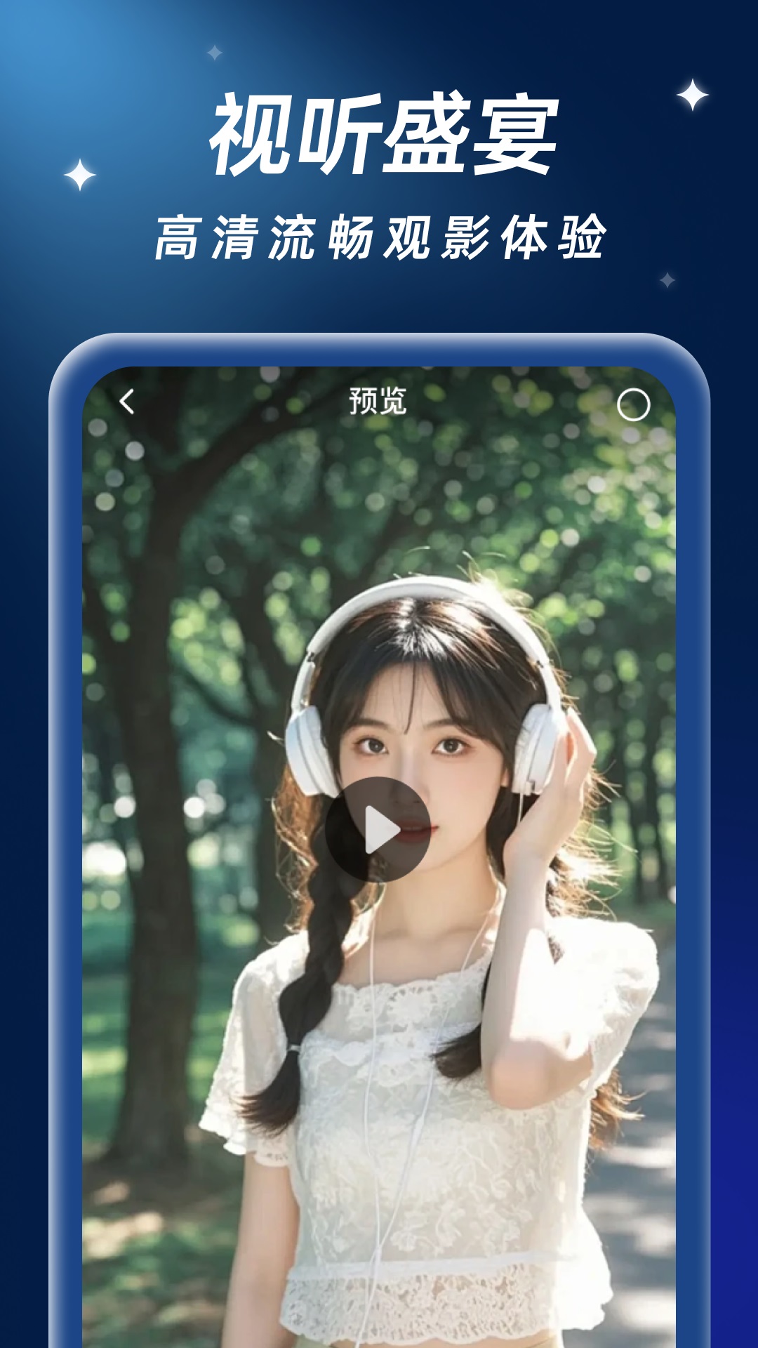密影空间播放盒 v1.0.0安卓版下载