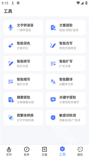 AI写作火火