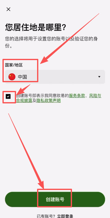 欧易交易所账户注册教程_图2