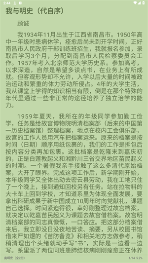 南苼小说