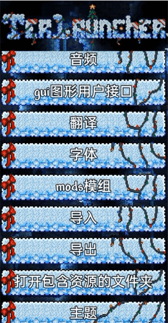 泰拉瑞亚修改器最新版下载(TL Pro)