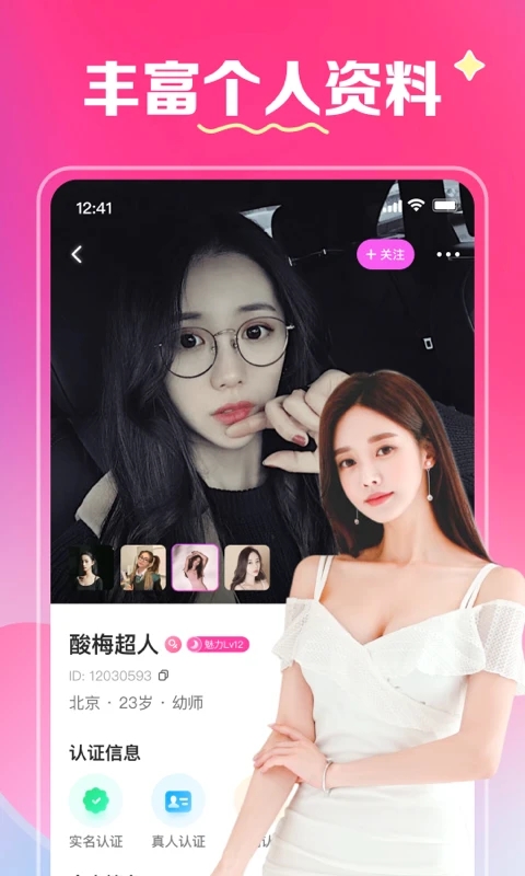 牵盼交友app最新版 v3.9.0 安卓版app