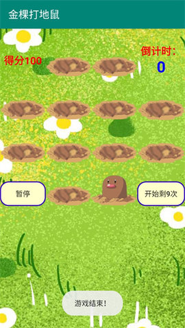 金棵打地鼠游戏