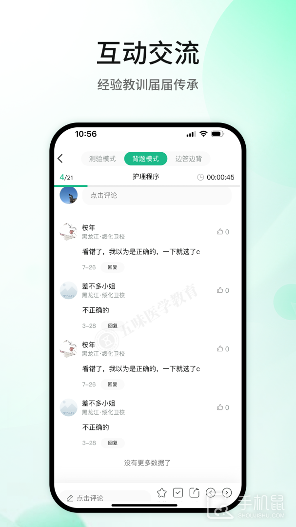 五味医学 v1.5.4