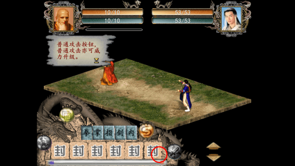 金庸群侠传2安卓版