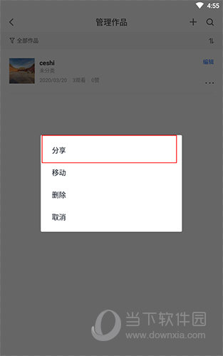 720云“分享”选项位置