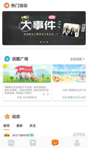 PU口袋校园5