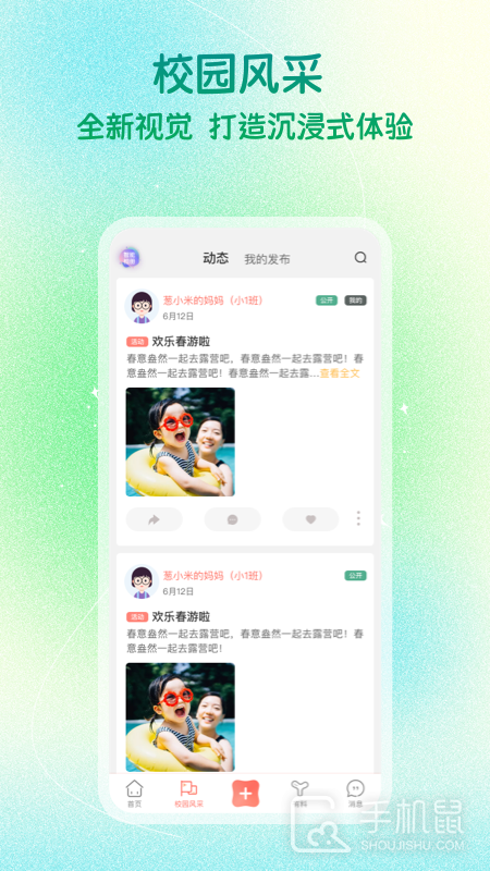 葱米园长版 v4.9.7.003