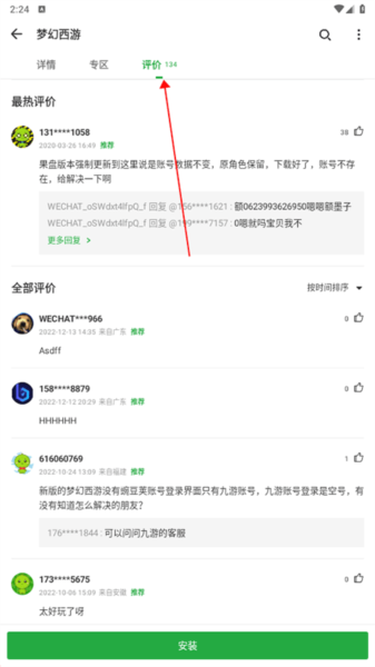 豌豆荚安卓市场图片5
