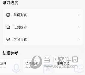 法语背单词