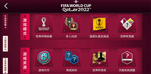 FIFA足球世界体验服正版