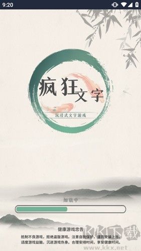疯狂文字正版 v1.0安卓版 