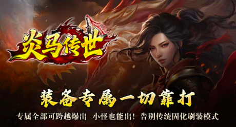 炎马传世
