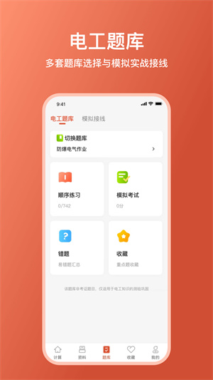 电工大师 v1.5.0